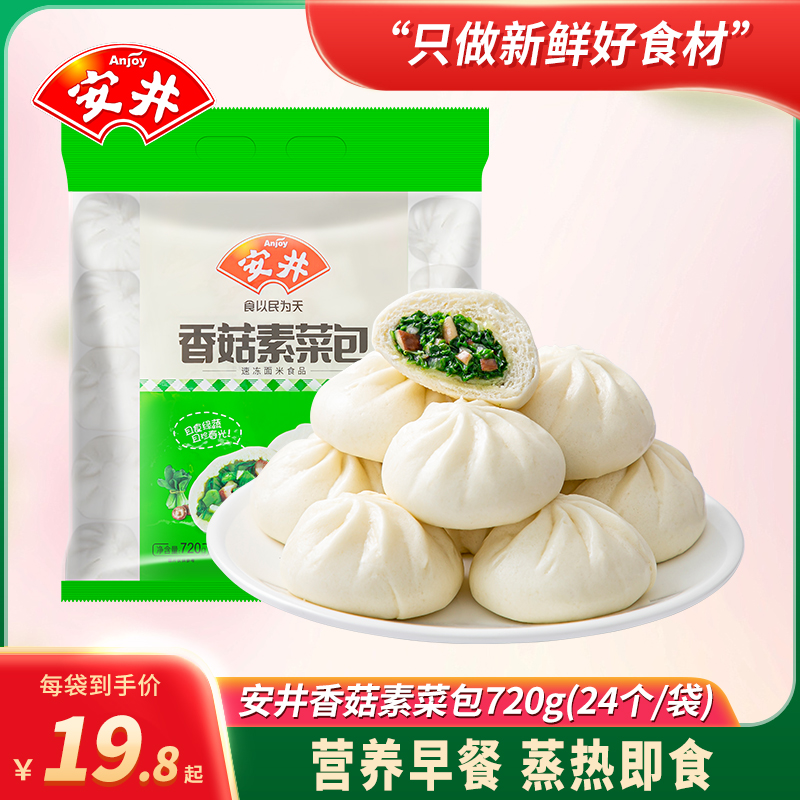 安井香菇素菜包早餐面点心半成品