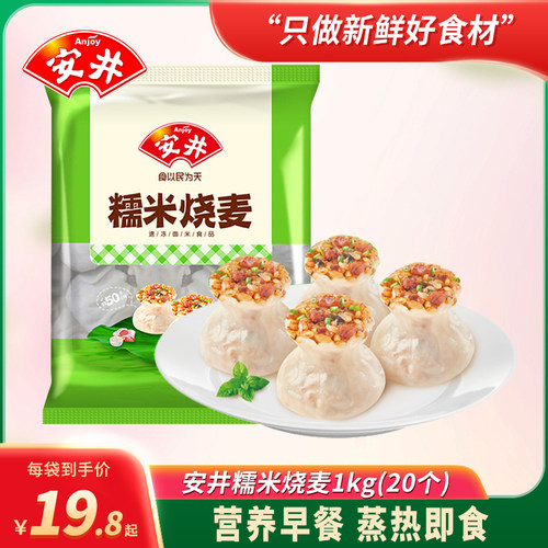 安井猪肉糯米烧麦速食早餐面点