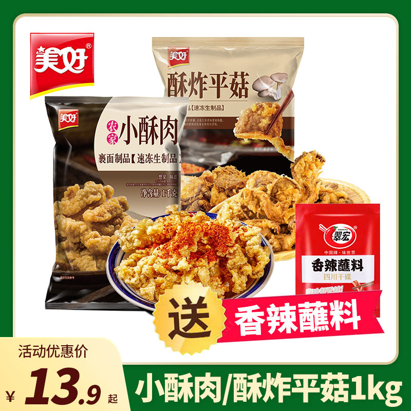 美好小酥肉酥炸平菇1kg空气炸锅半成品食材农家蘑菇干食品旗舰店使用感如何?