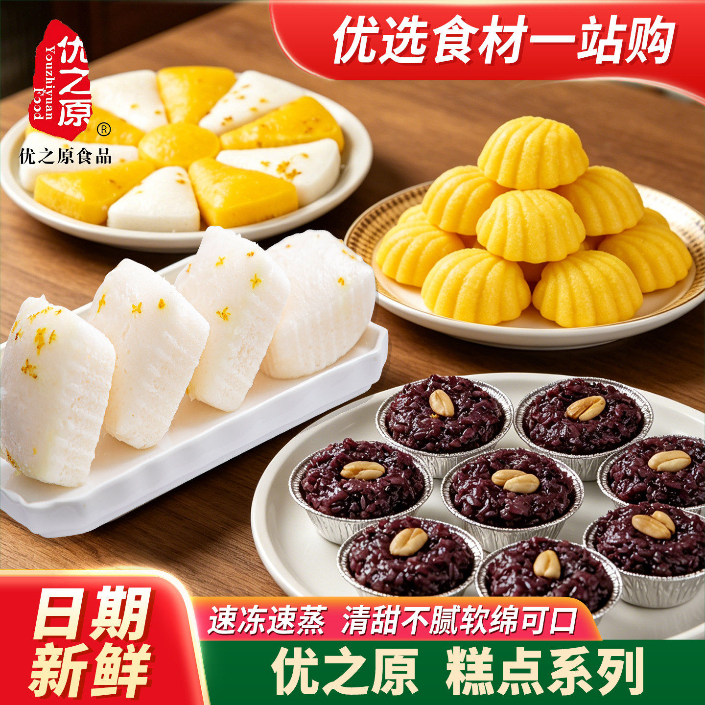 优之原双色蒸糕早餐凤梨发糕白糖方糕黑糯米糕糕点点心冷冻速食