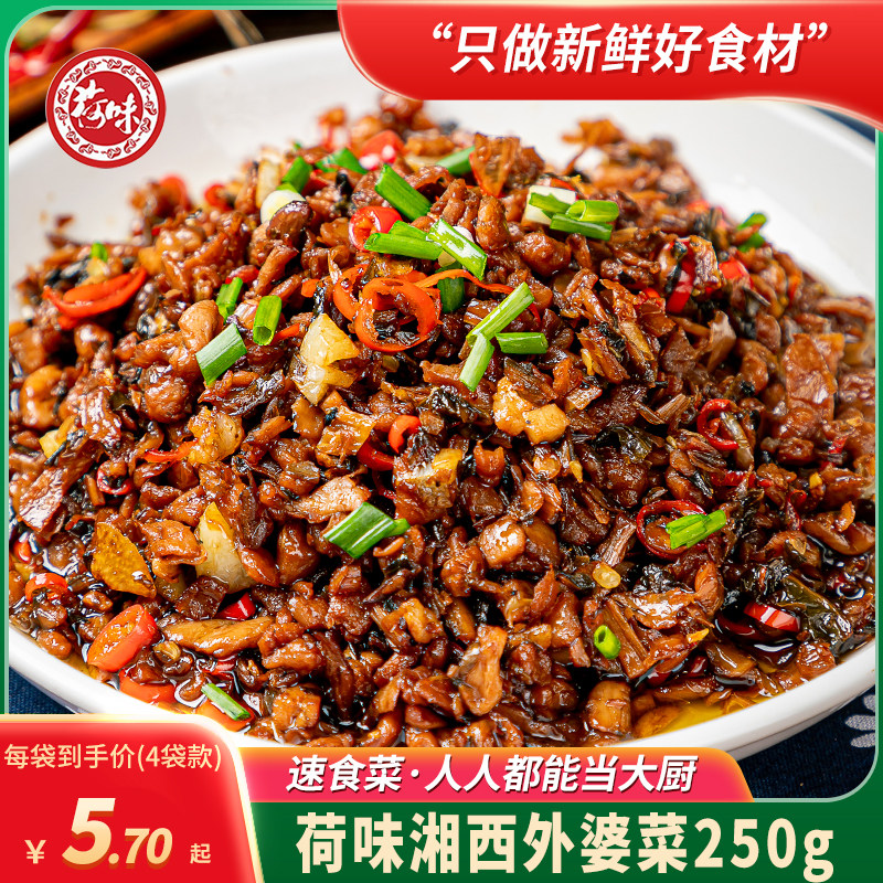 荷味湘西农家外婆菜250g不辣的下饭菜半成品湖南正宗特产梅干咸菜,水产肉类/新鲜蔬果/熟食,腌制/榨菜/泡菜,淘宝优惠券,粉丝福利购,淘宝优惠卷