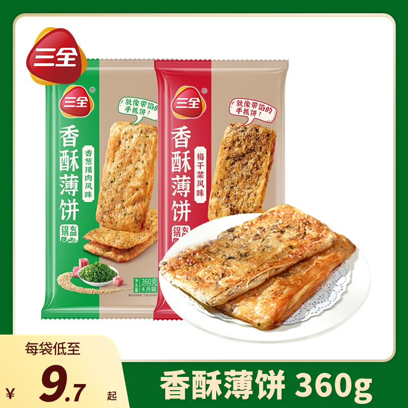 三全香酥薄饼360g梅干菜香葱猪肉锅盔饼半成品早餐梅菜烧饼旗舰店