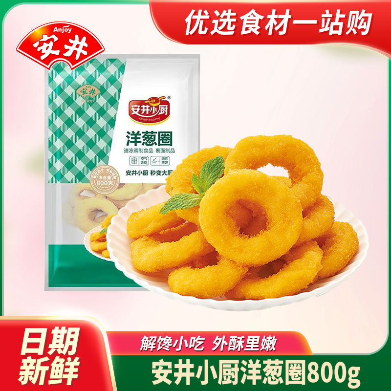 安井小厨洋葱圈油炸小吃半成品