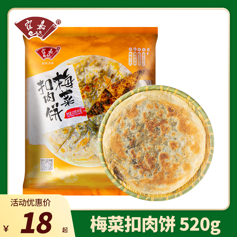 霍嘉优品梅菜扣肉饼520g