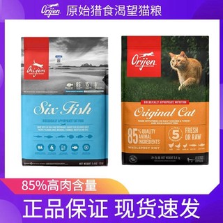 Orijen渴望猫粮美国进口猫咪成猫幼猫通用猫粮六种鱼1.8kg主粮5.4