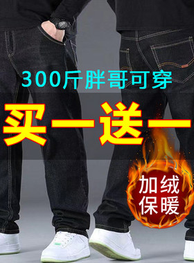秋冬加绒加厚牛仔裤男宽松大码肥佬高腰弹力加大加肥胖子工作男裤