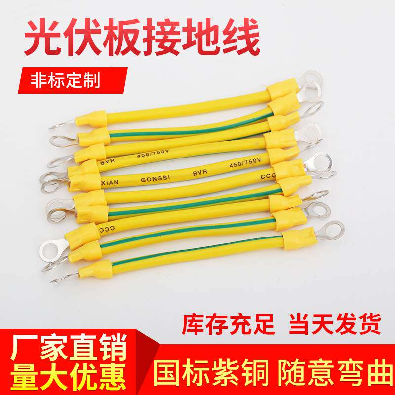 黄绿双色bvr国标4平方光伏板组件接地线桥架跨接线电柜定制连接线