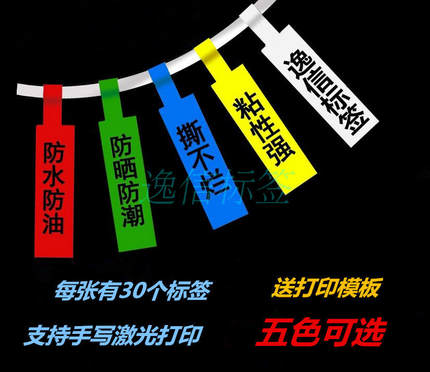 网线标签A4不干胶打印防水通信机房线缆标识贴刀型标签纸25张包邮