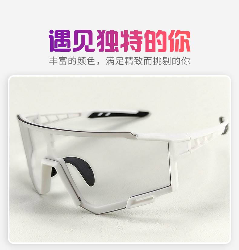 外单骑行眼镜变色户外运动骑行眼镜变色自行车骑行眼镜