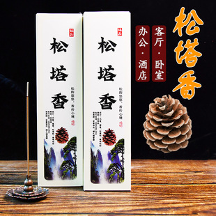 送莲花香插/纯阳松塔香400支房间书房线香植物配方熏香古方线香