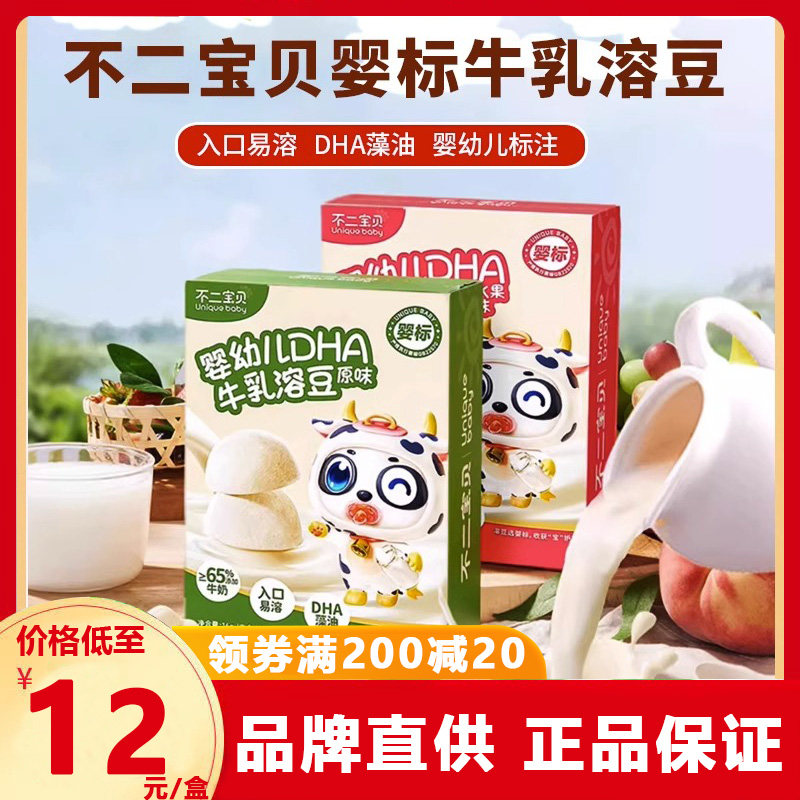 不二宝贝婴幼儿DHA牛乳溶豆水果味原味入口易溶溶豆宝宝零食16g属于什么档次？