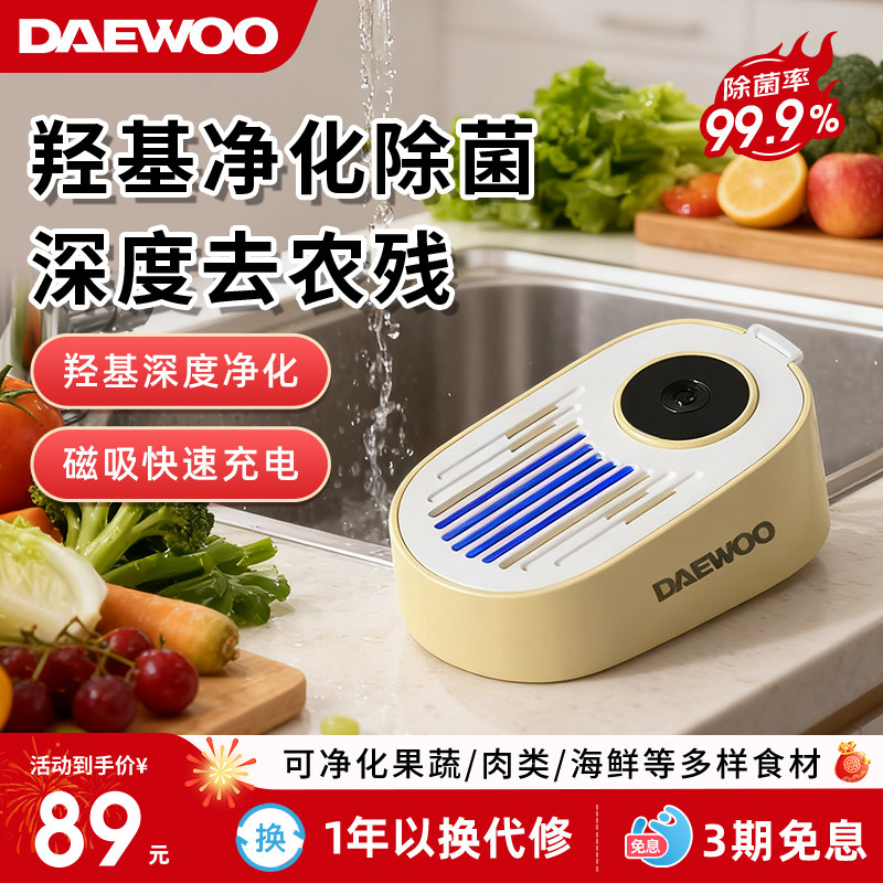 大宇无线果蔬清洗机去除农残洗菜机食材净化器蔬果净化机杀菌QX8