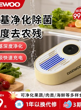 大宇无线果蔬清洗机去除农残洗菜机食材净化器蔬果净化机杀菌QX8