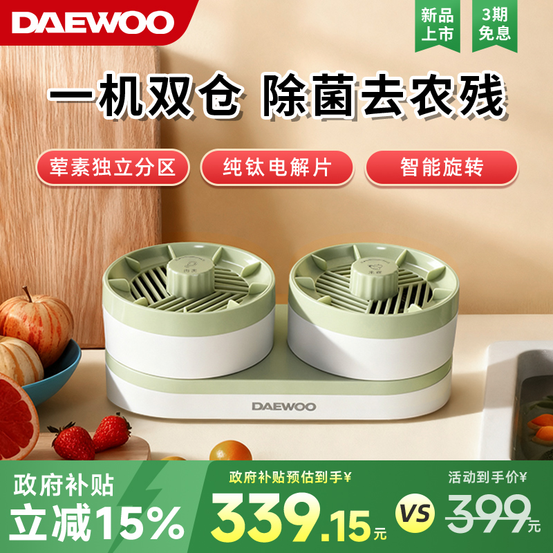 【国补15%】大宇果蔬清洗机家用无线净菜宝农残食材净化器QX12