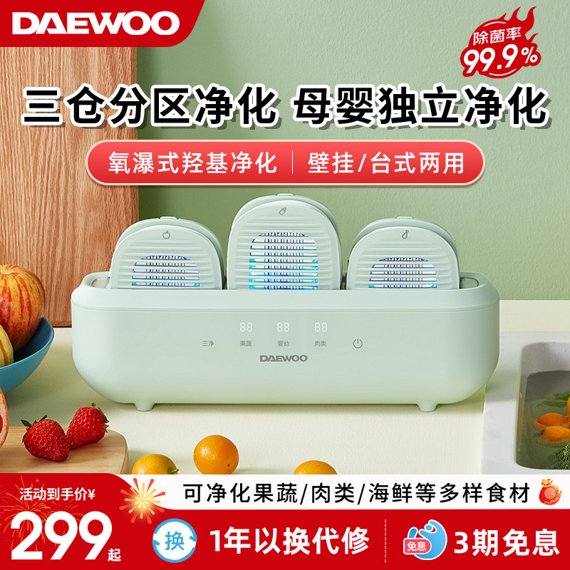 大宇三仓果蔬清洗机多功能食材净化器洗蔬菜水果蔬果洗菜机QX6