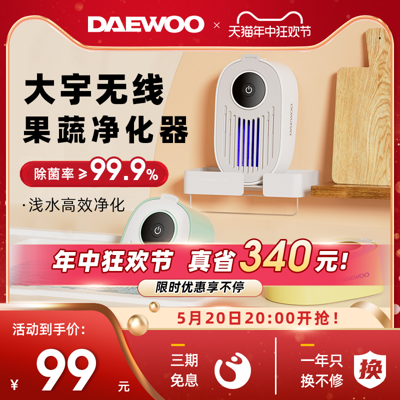 DAEWOO/大宇无线果蔬清洗机去除农残自动洗菜机食材杀菌净化器QX8 厨房电器 果蔬消毒清洗机 原图主图