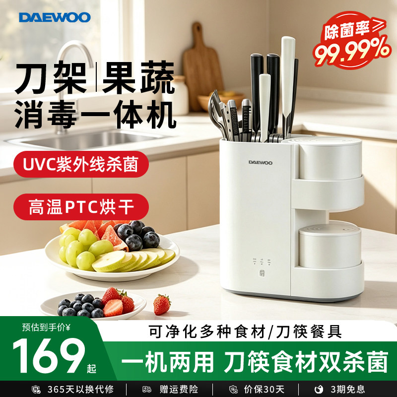 大宇双仓果蔬净化器刀具架一体机