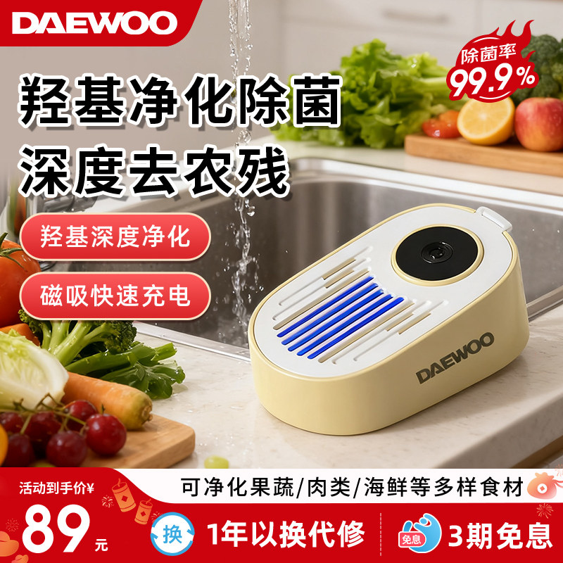 大宇无线果蔬清洗机去除农残洗菜机食材净化器蔬果净化机杀菌QX8