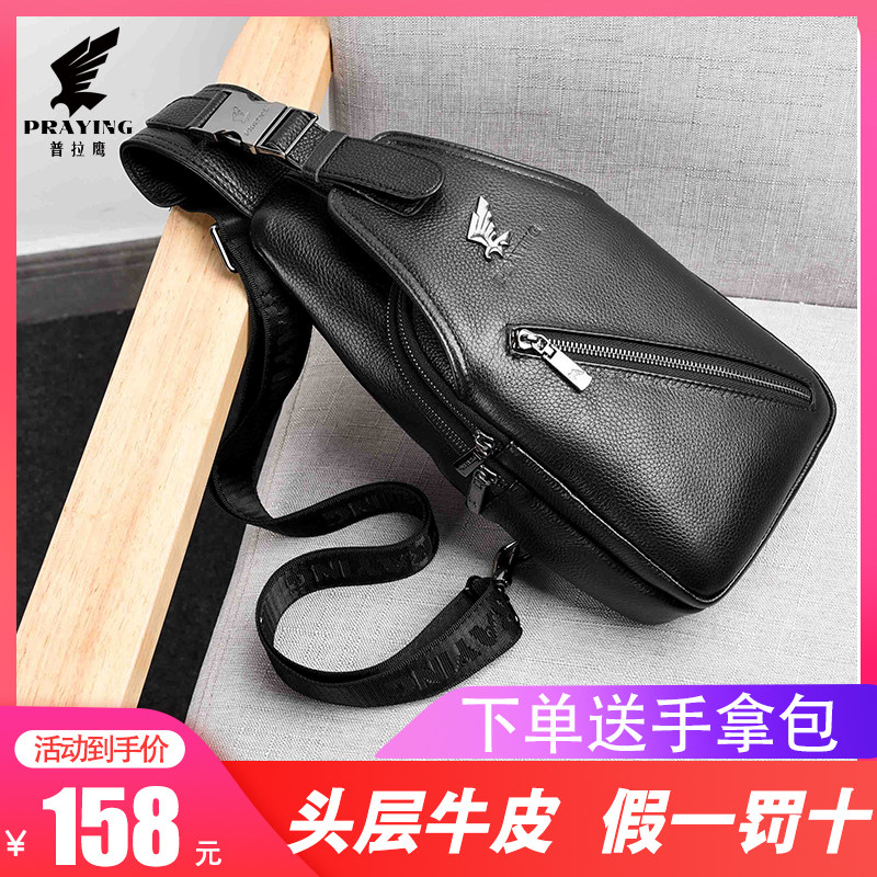 普拉鹰男士胸包真皮2019新款潮头层牛皮单肩大容量休闲斜挎包胸前