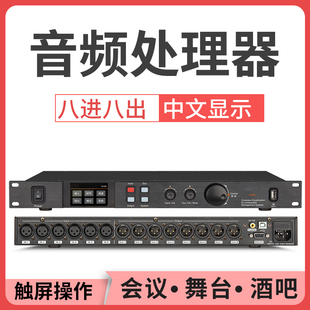触屏数字音频处理器专业舞台演出线阵音箱效果器8进8出带中文 DKA