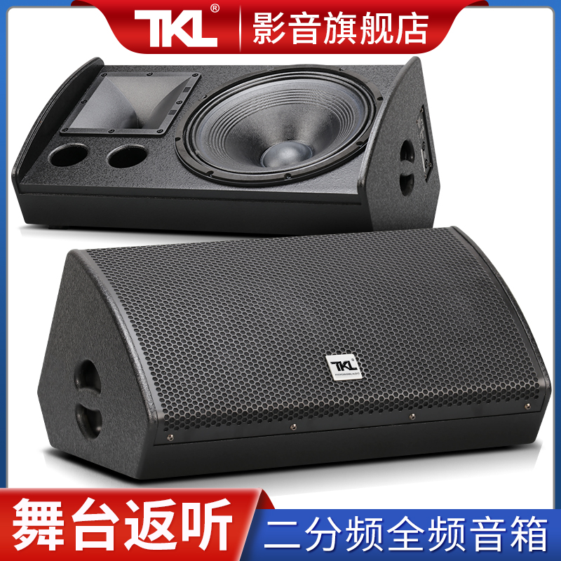 TKL MU12寸舞台演出返听音箱乐队台唇口补声15寸音响辅助返送歌手
