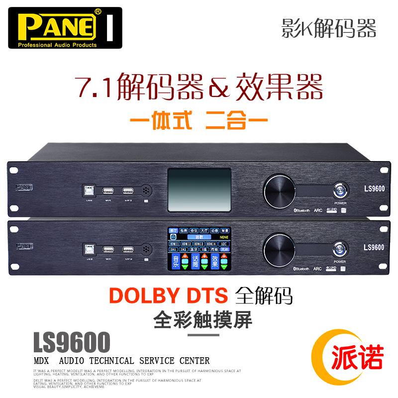 影K解码器DTS杜比全景声5.1/7.1声道影院解码器KTV前级效果器一体