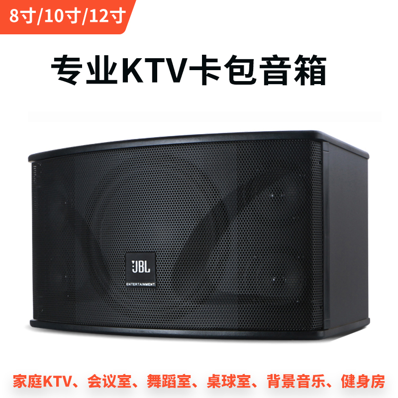 JBL音响专业卡包箱一对10寸12寸家庭ktv会议室壁挂舞蹈教室音箱