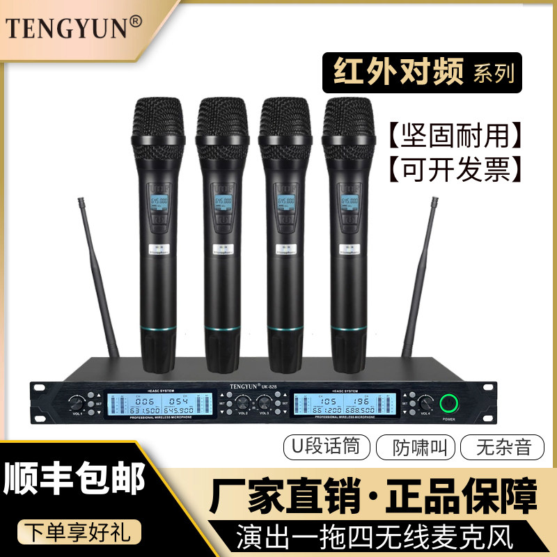 一拖四红外对频U段专业舞台演出无线话筒领夹头戴麦克风电容直播