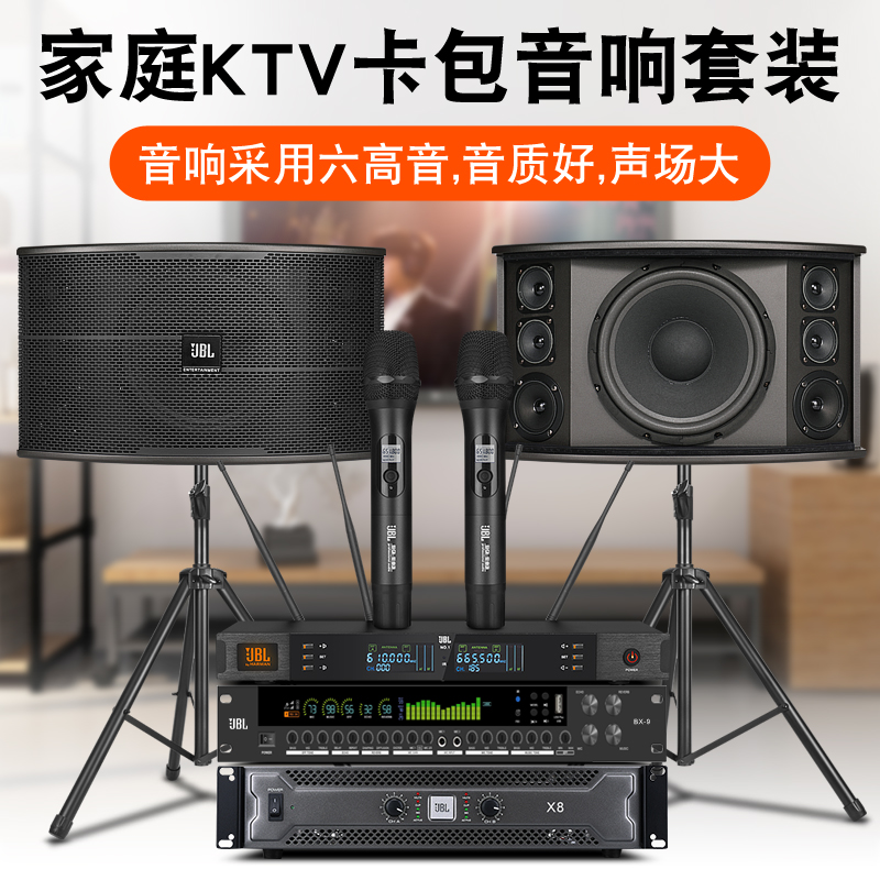 JBL专业10寸6高音KTV音响套装别墅会议舞蹈室卡拉OK家用卡包音箱