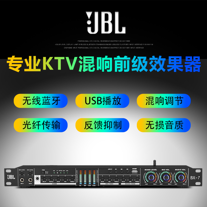 JBL专业前级效果器蓝牙USB混响KTV会议室家用防啸叫抑制器
