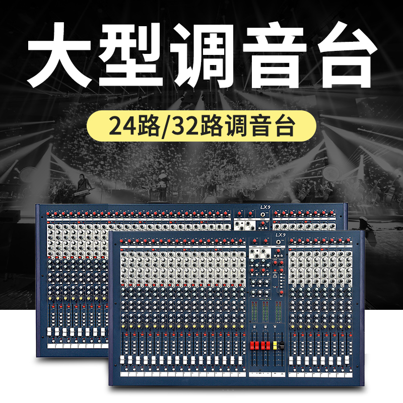 DKA LX9-16/LX9-24/LX9-32 专业24路32路大型婚庆舞台演出调音台