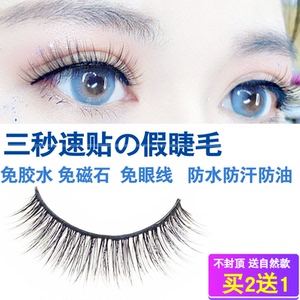 嫁接神器假睫毛贴女自然仿真免胶款磁铁量子磁吸石磁力双磁眼睫毛