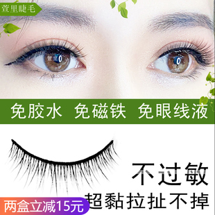 一片式无需磁吸铁力免胶水嫁接自粘贴眼睫毛假睫毛女自然仿真网红