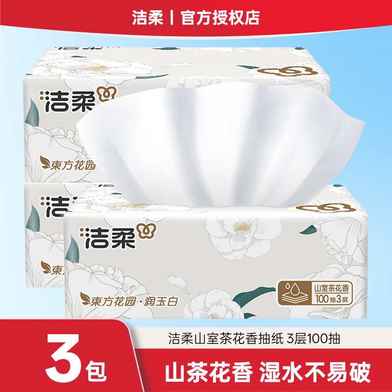 洁柔山茶花香纸巾抽纸100抽大包