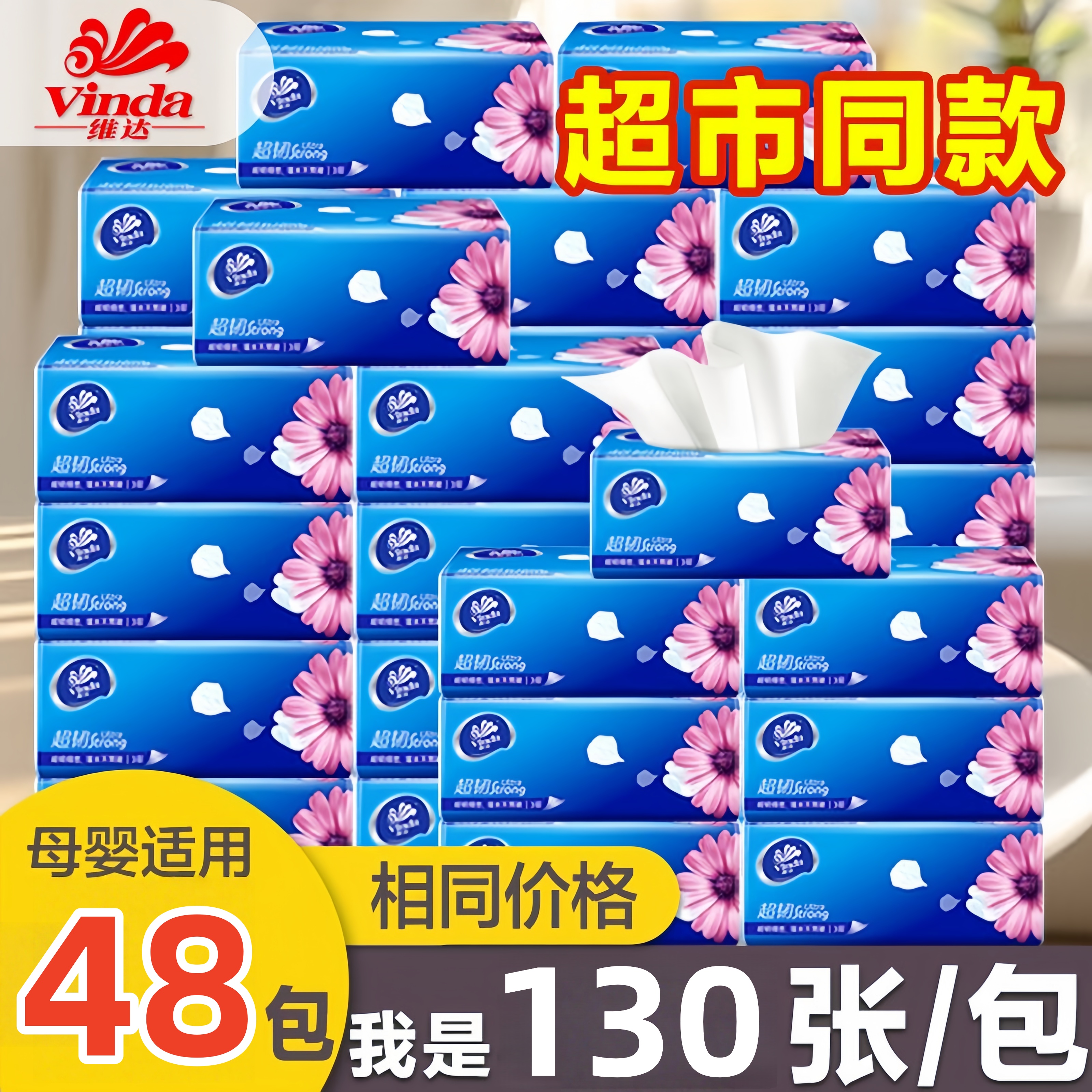 维达抽纸6包整提家用大包