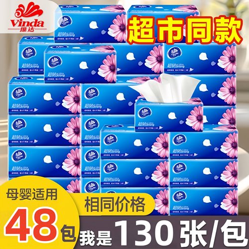 维达抽纸6包整提家用大包