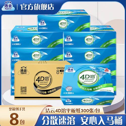 洁云4D溶速溶安心抽纸8包整箱