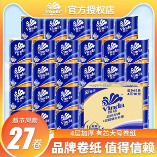维达有芯大卷纸巾卫生纸卷纸手纸家用实惠装 整箱批发厕纸卷筒纸