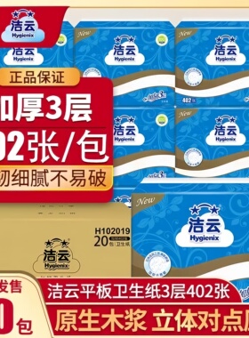 洁云加韧平板纸402张草纸卫生纸厕所纸家用整箱批实惠装刀切纸巾