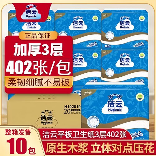 洁云402张实惠装刀切平板纸