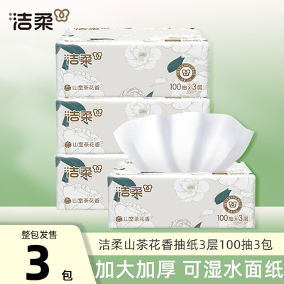 洁柔山茶花香纸巾抽纸100抽大包