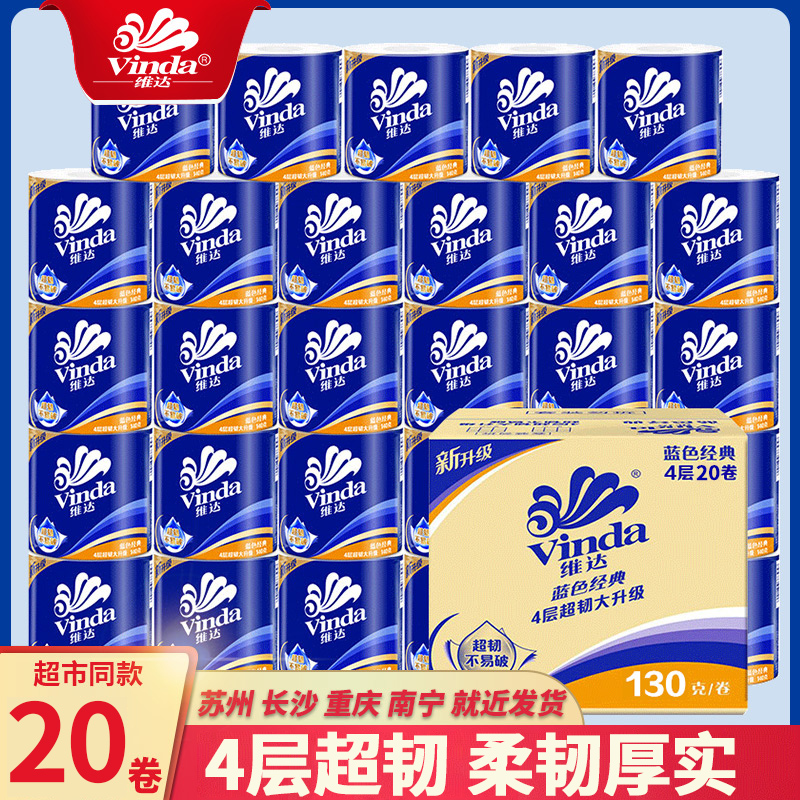 维达实惠装整箱批有芯厕所纸巾