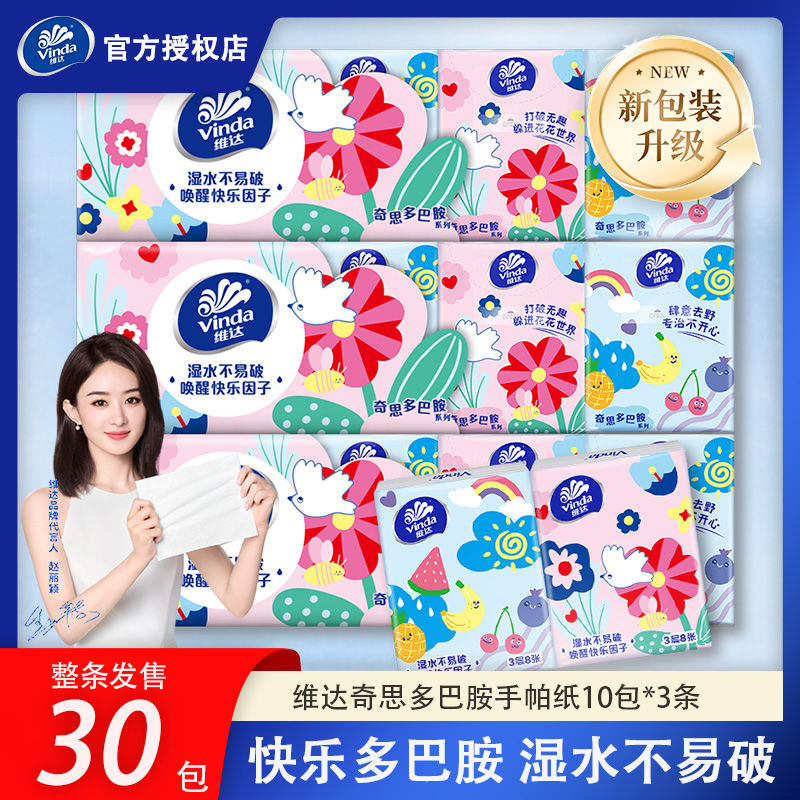 维达手帕纸100包10条超值装