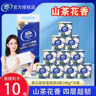 维达山茶花香卷纸大卷卫生纸实惠装 厕所纸巾家用整提家庭装