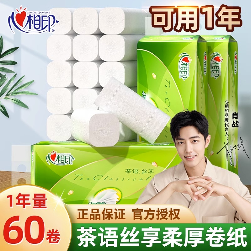 心相印1提四层无香卷纸