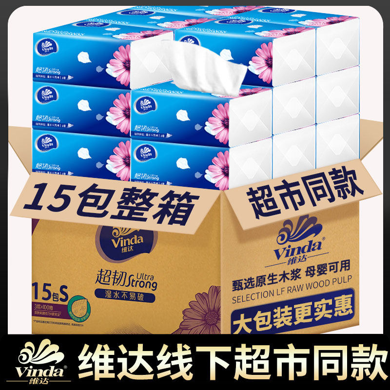 维达纸巾抽纸整箱家用实惠装面巾纸餐巾纸卫生纸大包大号面纸纸抽