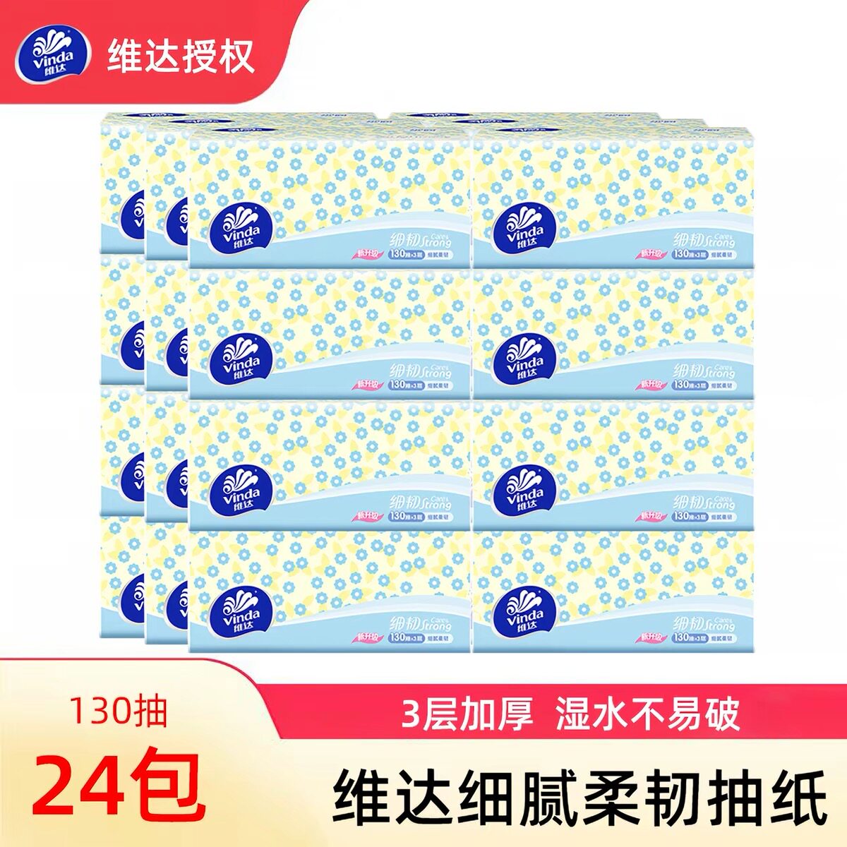 维达细韧抽纸3层130抽图片