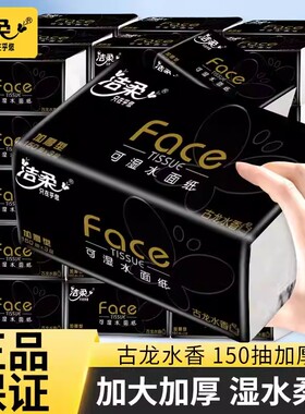 洁柔黑Face抽纸150抽3包家用可湿水加厚古龙水香湿水柔韧整箱装
