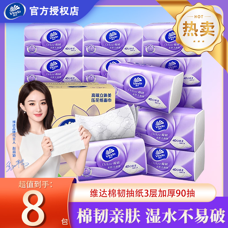 维达抽纸20包整箱家用大包抽纸