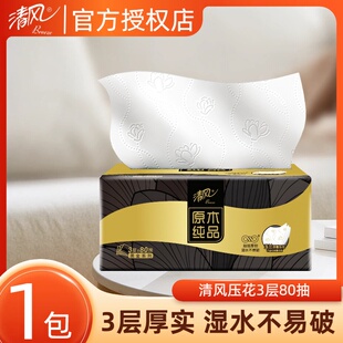 清风抽纸3层80抽1包家用干湿两用原木纯品家庭装湿